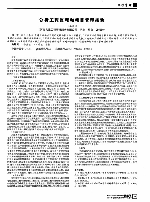 分析工程监理和项目管理接轨