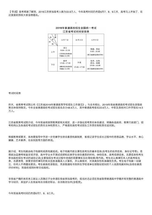 2019江苏参加高考人数为33.9万人