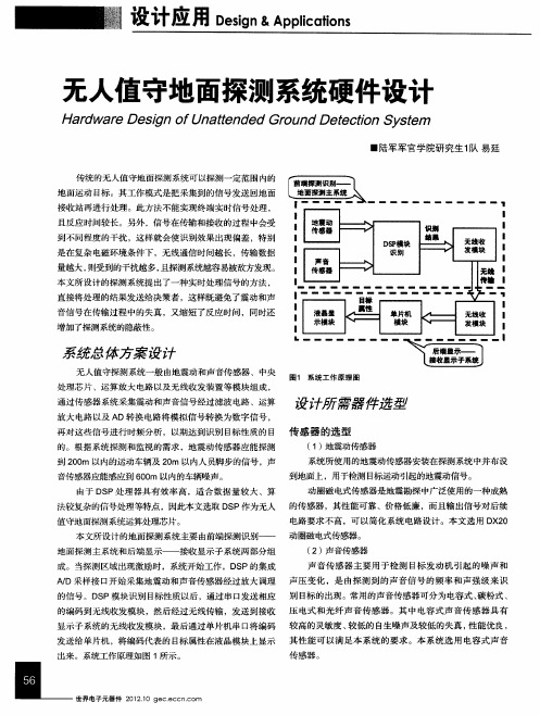 无人值守地面探测系统硬件设计