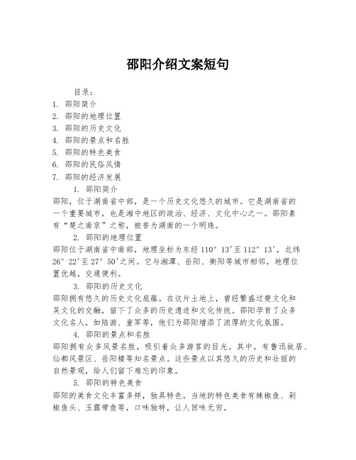 邵阳介绍文案短句