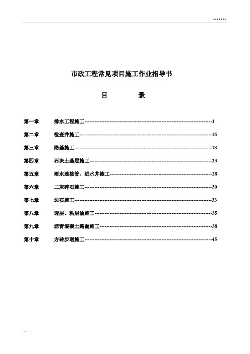 市政工程常见项目施工作业指导书