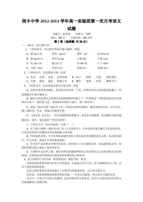 江西省信丰中学高一下学期第一次月考语文试题 含答案