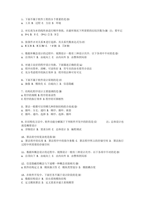 2011辽宁省全国计算机等级考试二级VB笔试试卷及参考答案一点通科目一