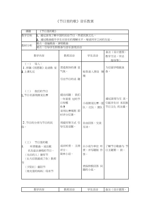 《节日里的歌》音乐教案