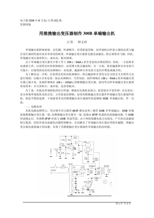 用推挽输出变压器制作300B单端输出机