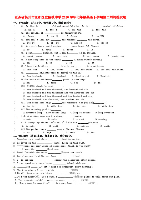 江苏省扬州市江都区宜陵镇中学2020学年七年级英语下学期第二周周练试题(无答案) 牛津版