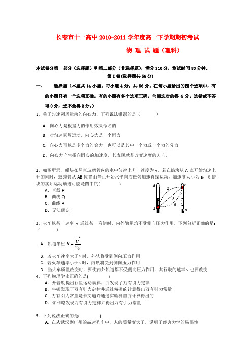 吉林省长春十一中高一物理下学期期初考试