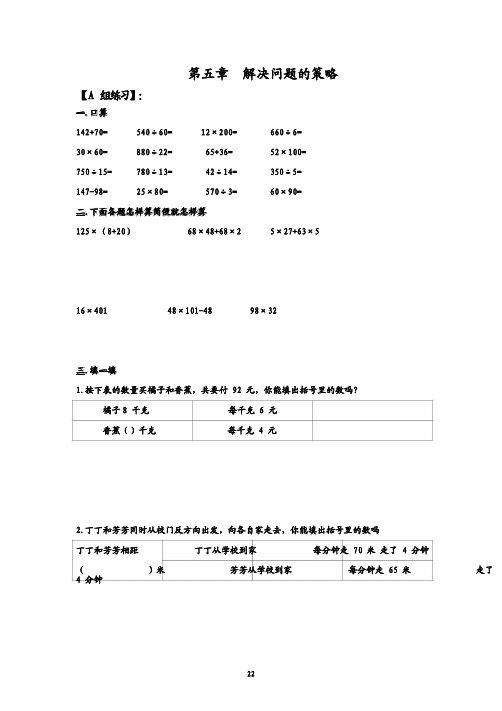 四年级下册数学试题-第五章 解决问题的策略 同步练习+测试卷