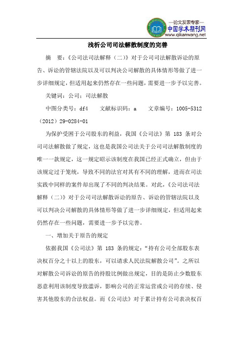 公司司法解散制度的完善