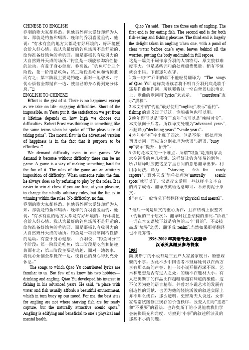 1995-英语专八汉译英及参考答案