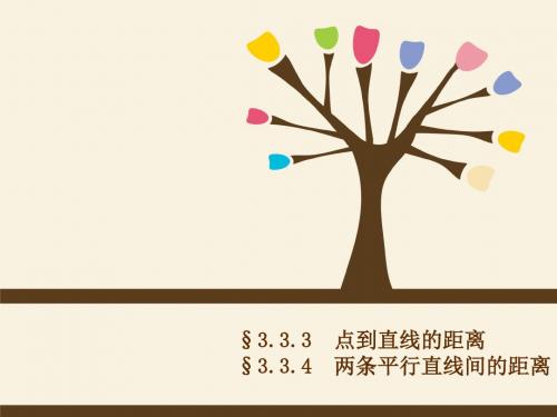 点到直线的距离