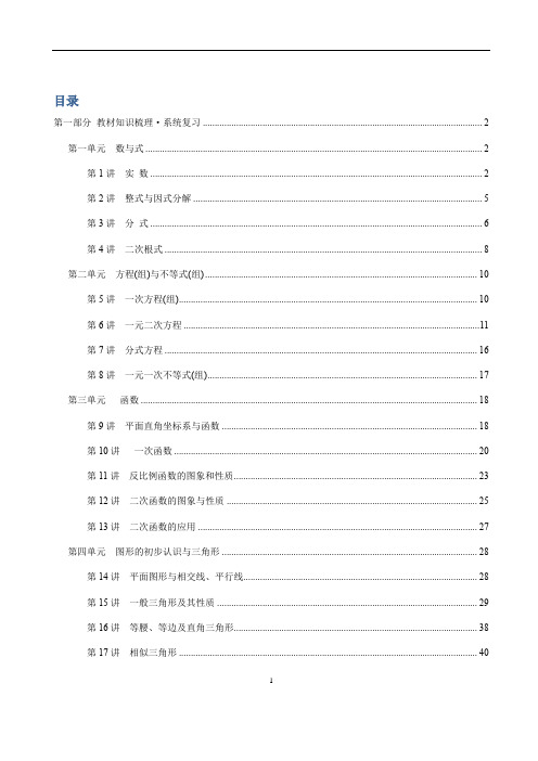 苏科版初中数学知识点梳理归纳(最新最全)