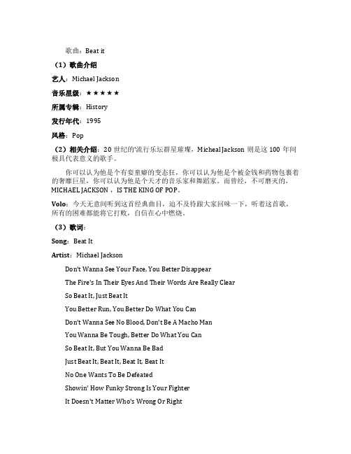 歌曲Beatit的简介