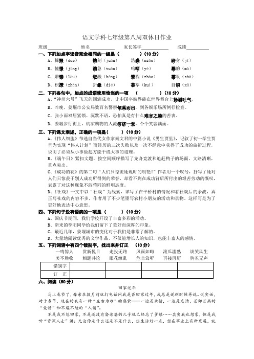 语文学科七年级第八周双休日作业