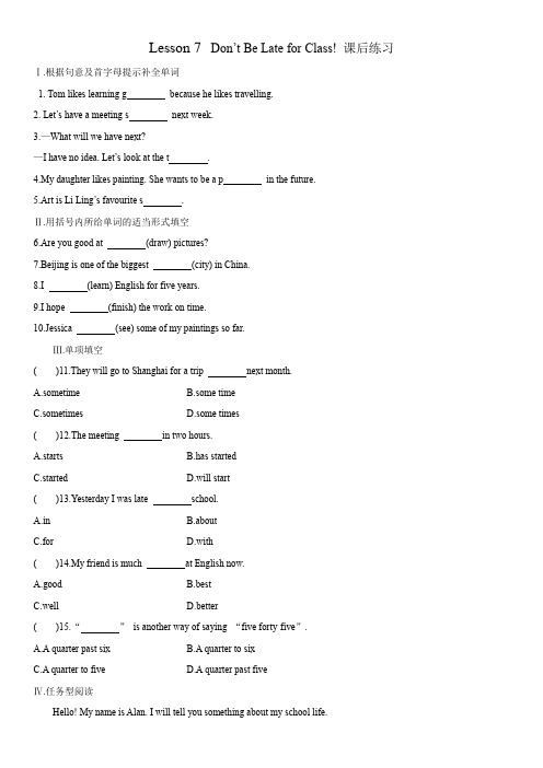 冀教版英语八年级上学期 Lesson 7 ----8课后练习(含答案)