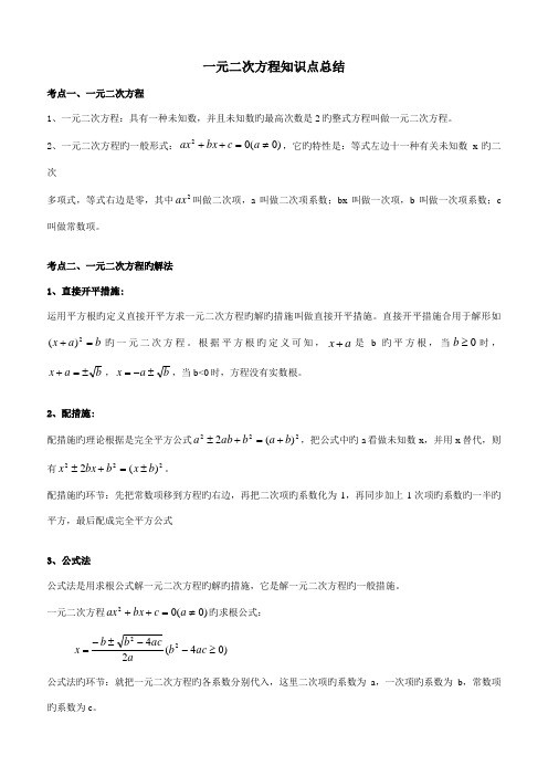 2022年天津九年级数学知识点总结