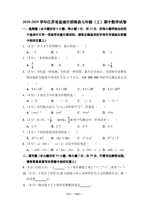 2018-2019学年江苏省盐城市滨海县七年级(上)期中数学试卷