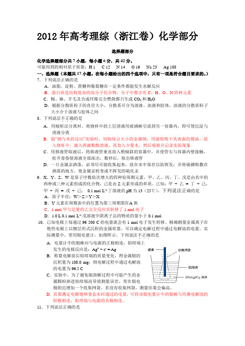 高考理综(浙江卷)化学部分