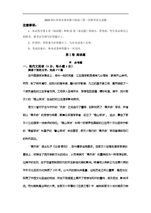 2015届江西省宜春市新八校高三第一次联考语文试题 word版