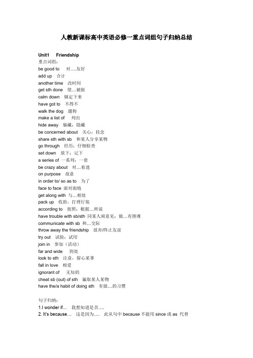 人教版新课标高一英语必修1词组归纳总结