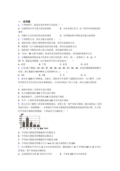 (常考题)北师大版初中数学七年级数学上册第六单元《数据的收集与整理》测试(包含答案解析)