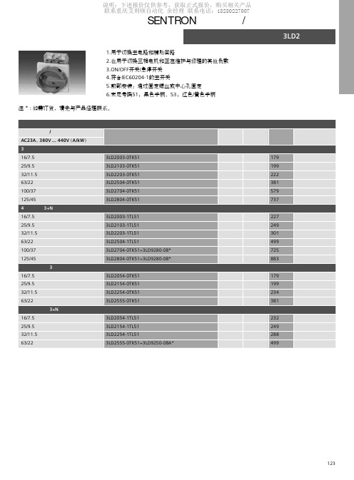 西门子3LD2隔离开关价格表