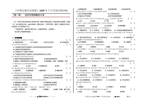 《中国近现代史纲要》2009年7月考前冲刺训练 ——  第一章