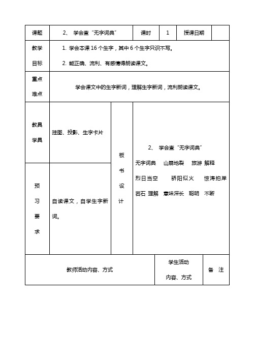 2、 学会查“无字词典”