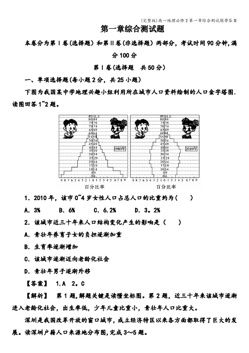 (完整版)高一地理必修2第一章综合测试题带答案