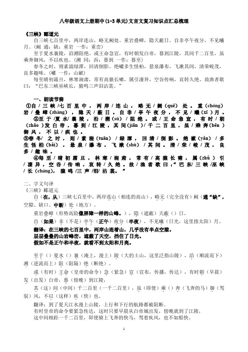 八部编年级语文上册期中(1-3单元)文言文复习知识点汇总梳理