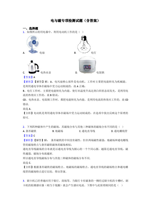 电与磁专项检测试题(含答案)