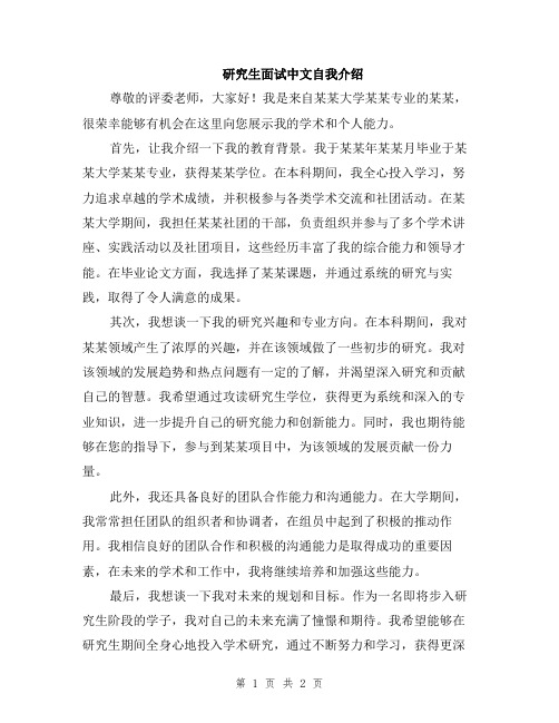 研究生面试中文自我介绍