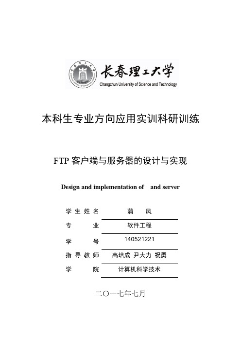 FTP客户端与服务器设计与实现课设报告