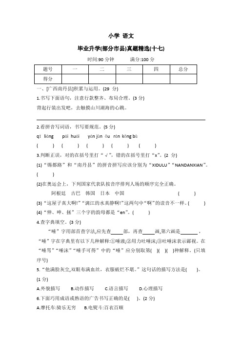 统编版语文六年级下册 毕业升学(部分市县)真题精选(十七)(有答案)