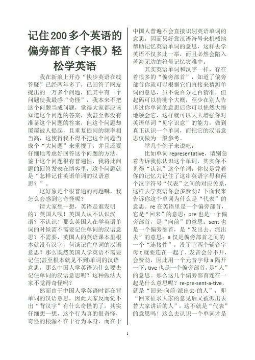 记住200多个英语的偏旁部首