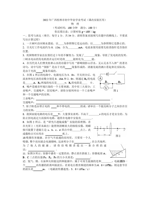 2022年广西桂林市初中毕业学业考试物理试卷及答案