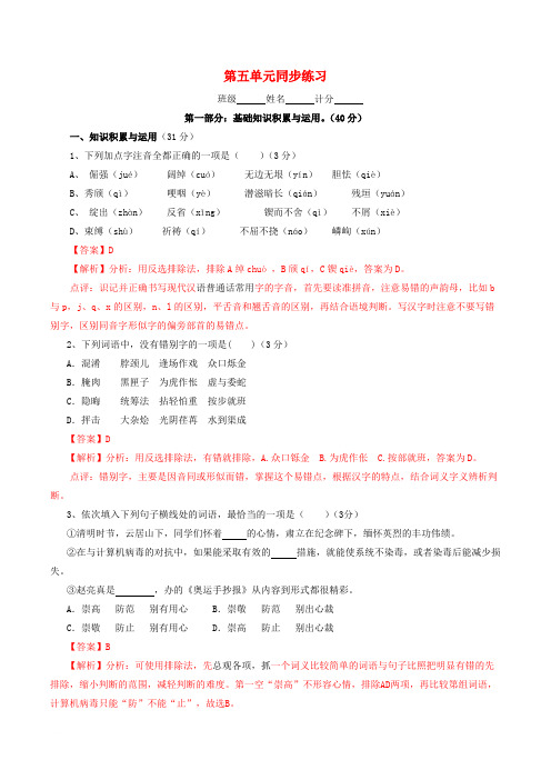 九年级语文上册第五单元同步练习(含参考答案)新人教版