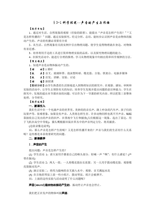 沪科版-物理-八年级全一册-3.1科学探究--声音的产生与传播