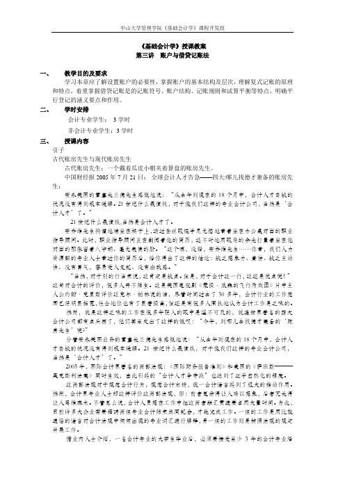 基础会计学教案 (3)