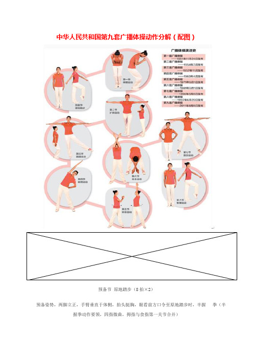 中华人民共和国第九套广播体操动作分解配图