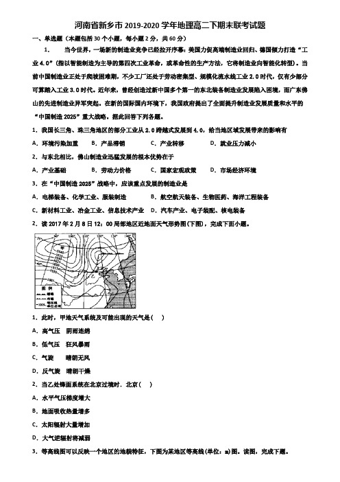 河南省新乡市2019-2020学年地理高二下期末联考试题含解析