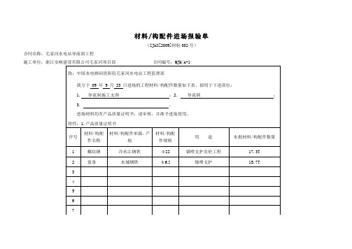 进场材料报验单