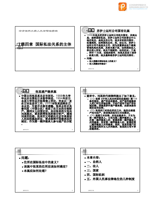 国际私法第04章(主体)