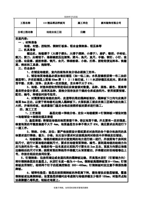 最新地毯安装技术交底