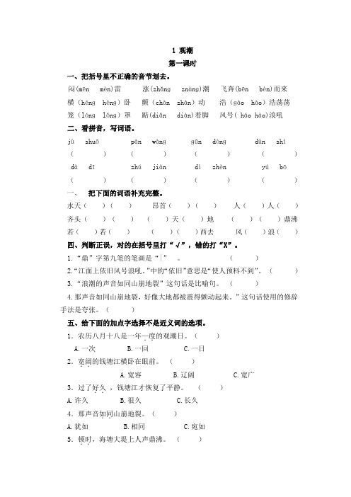 新人教部编版四年级上册语文第一单元课时练习题带答案(配统编版)