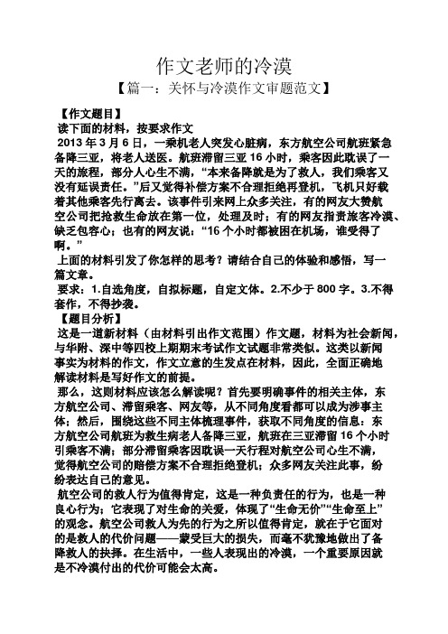 老师作文之作文老师的冷漠