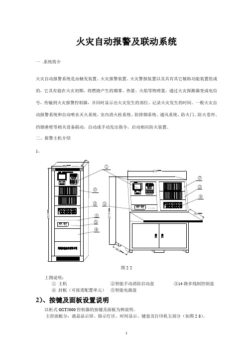 火灾自动报警及联动系统基本知识讲解