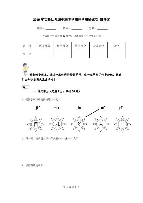 2019年实验幼儿园中班下学期开学测试试卷 附答案