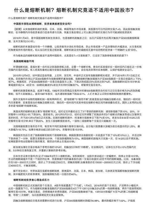 什么是熔断机制？熔断机制究竟适不适用中国股市？