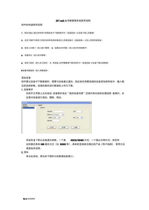 中控ZKTime.考勤管理系统使用说明书